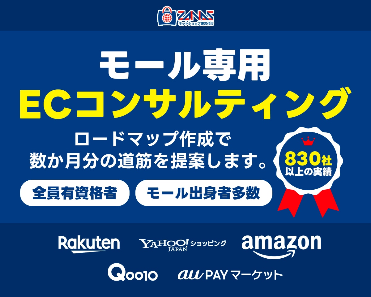 モール専用ECコンサルタント｜売上改善を行います 売上アップ/集客/CVR改善策などをロードマップでご提案 イメージ1