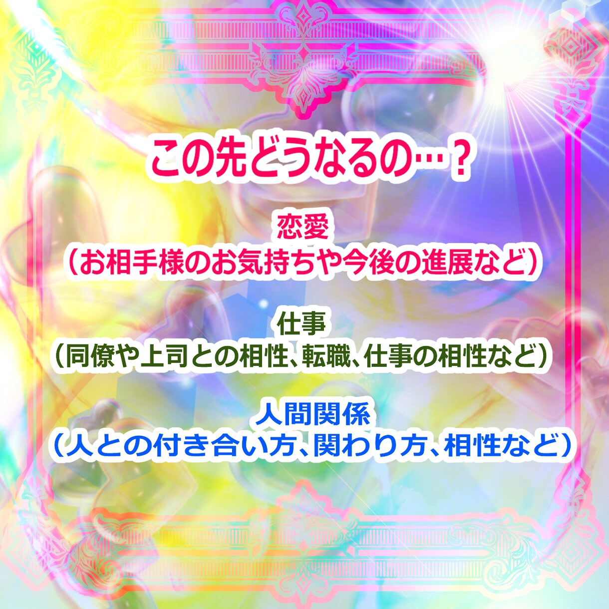 霊感＆チャネリングで解決に向かうようハッキリ視ます 短時間でも結構です。進んだ方がよい方向性など。吉凶その他 イメージ2