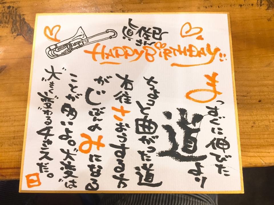 筆ペンで世界に一つだけの感動メッセージ書きます 誕生日祝い、サプライズプレゼントで イメージ1