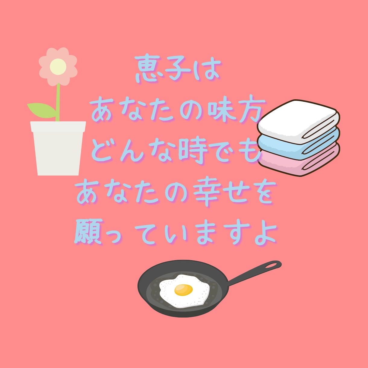 優しく強くあなたを守る♡安心できる居場所になります 恋愛、仕事、生活、結婚、料理、悩み、相談、雑談、愚痴など イメージ9