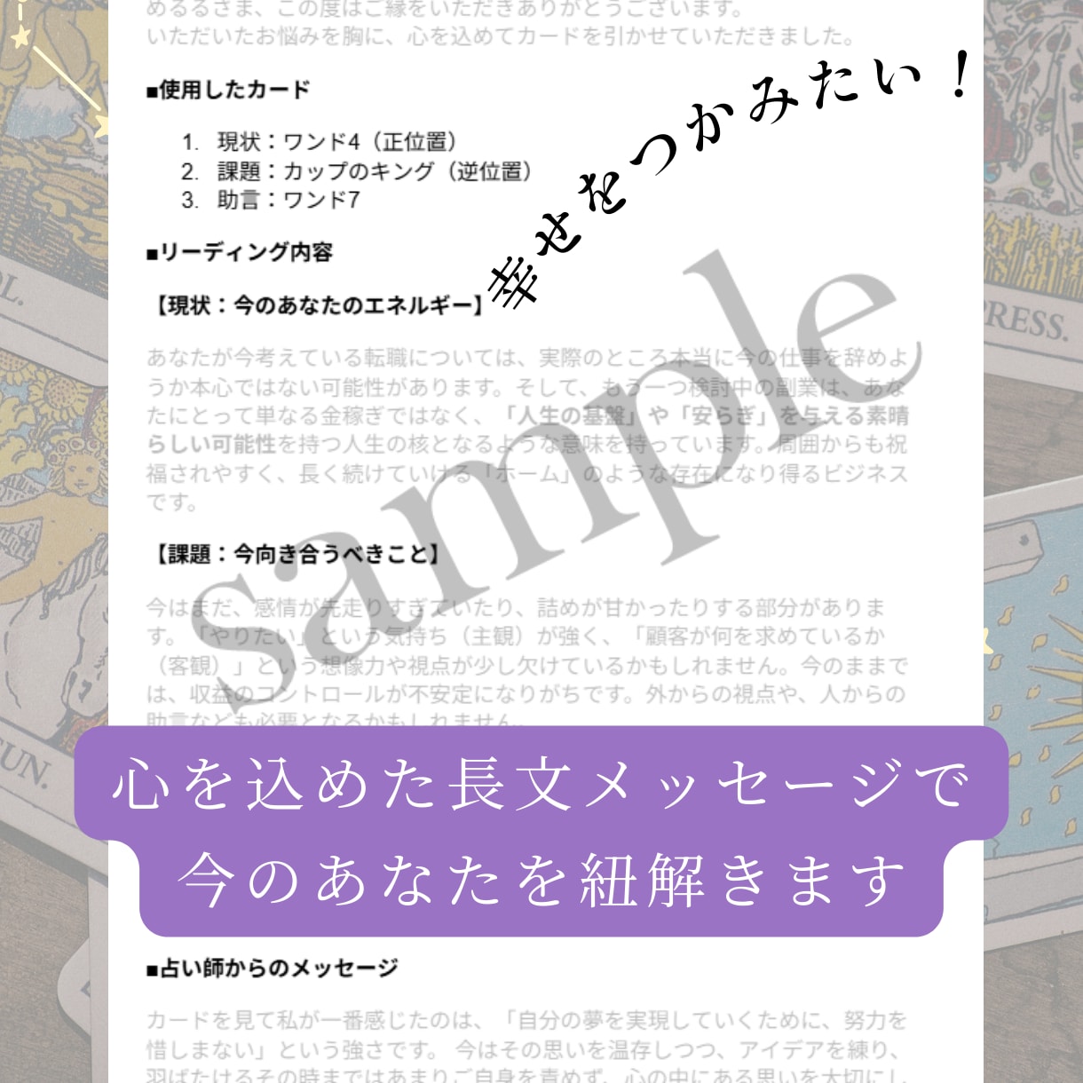 苦しい恋、人には言えない想いに寄り添います あの人は今、私のことをどう思っているの？どう踏み出せば良い？ イメージ2