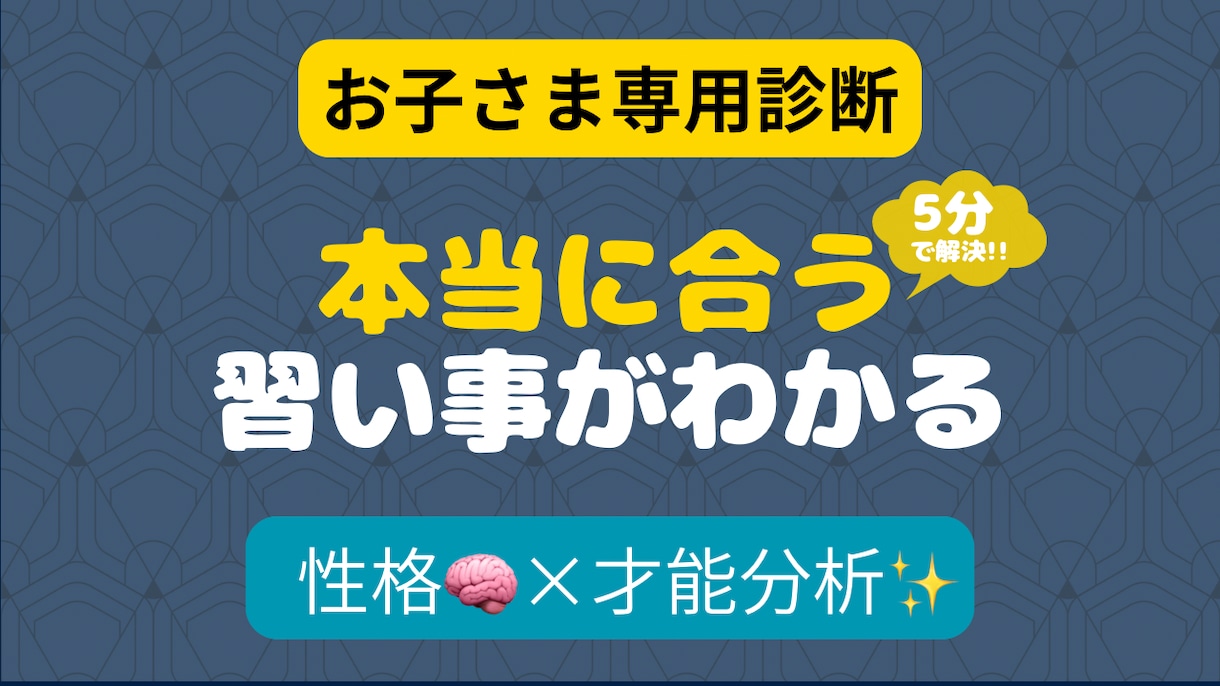 心理学×行動分析で習い事と伸ばし方を提案します 『何を習わせるか』ではなく『うちの子には何が合うか』 イメージ1