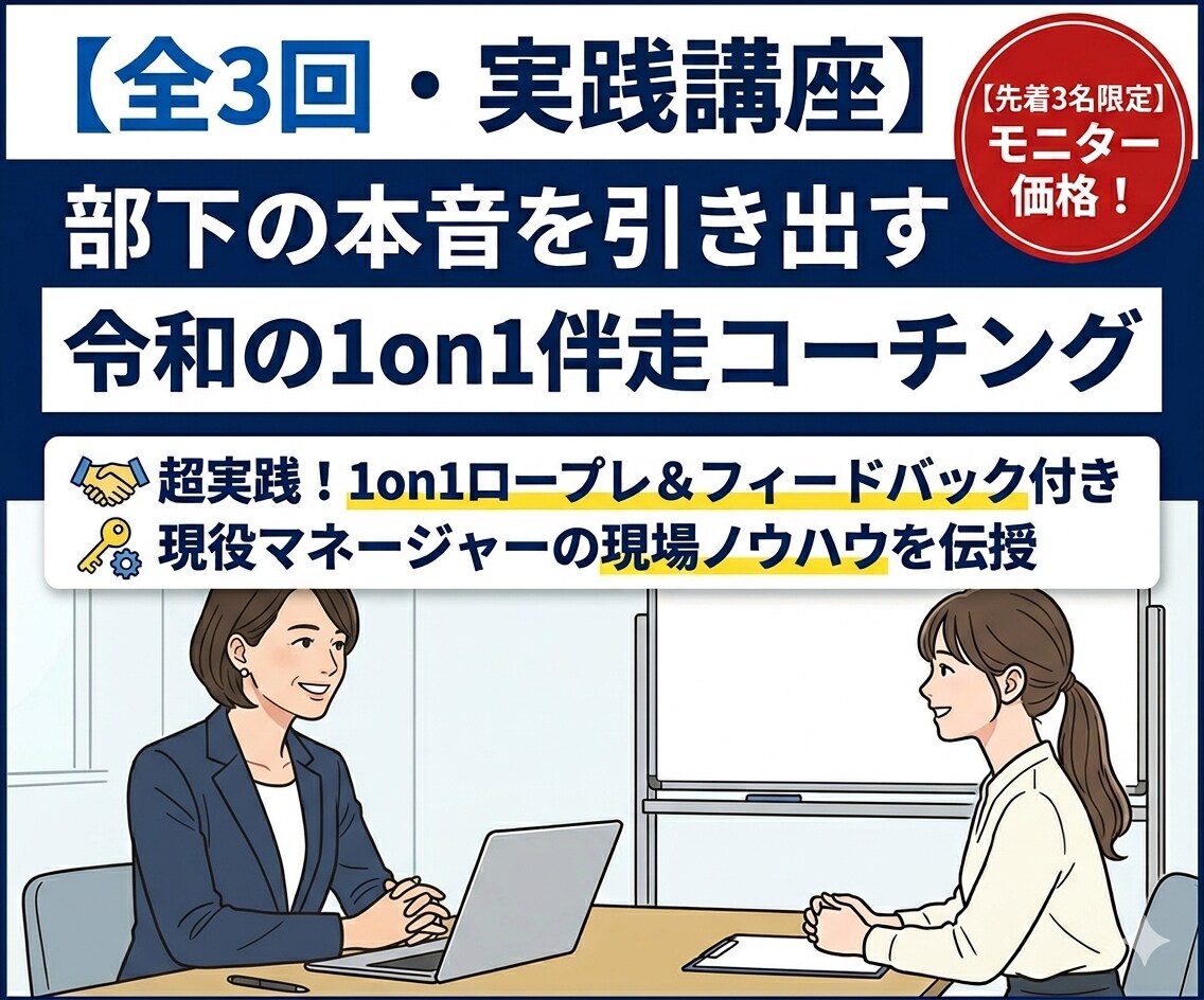 部下の本音を引き出す1on1ができるようになります もう悩まない！部下が主体的に動き出すチームが作れます！ イメージ1