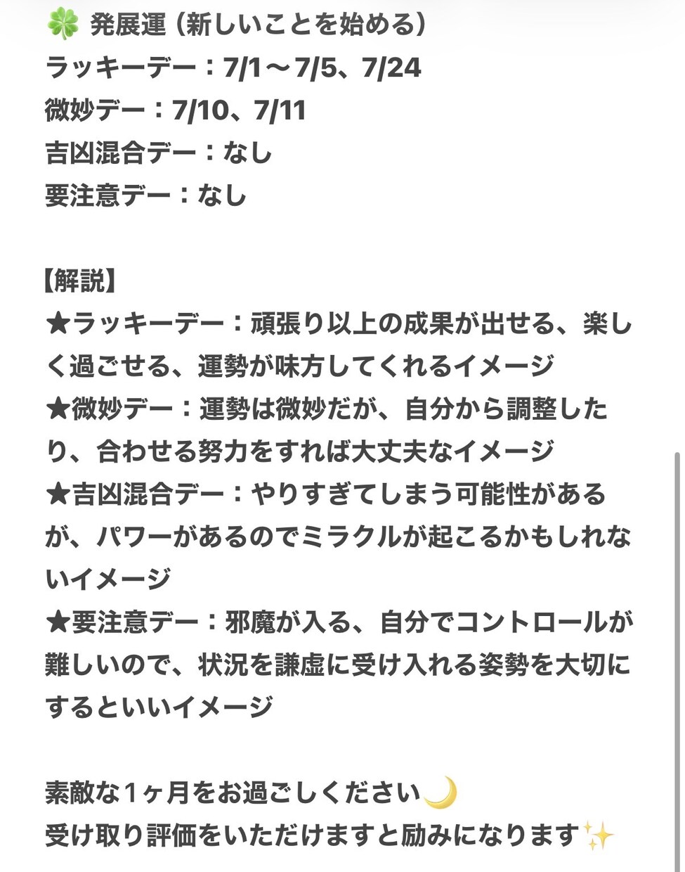 今月のチャンス日＆NG日を星で具体鑑定します 西洋占星術をもとに、オーダーメイドで幸運日鑑定。 イメージ3