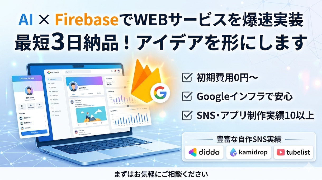 見積り無料！Webアプリ・サイトを爆速で作ります SNS等のログイン機能も作れるWEBクリエイターが形にします イメージ1