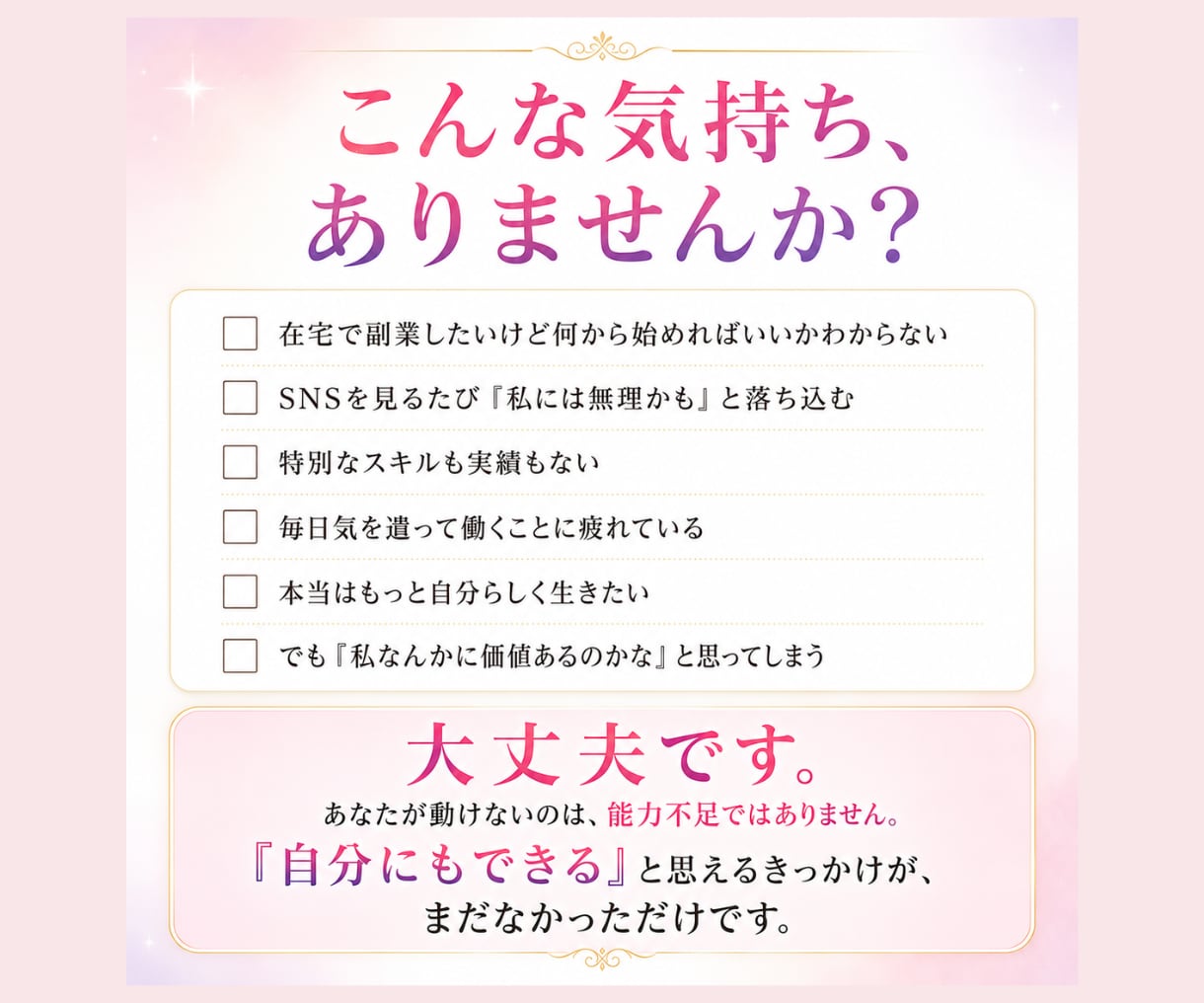 副業初心者さん、あなたに合う在宅ワークを見つけます 性格や経験から「無理なく続ける副業の方向性」を整理します イメージ2