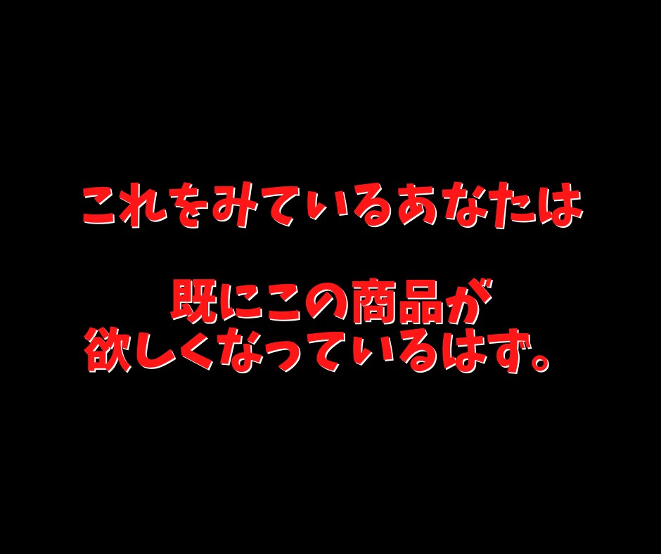 他の簡単コピペ商品とは全く異なる異質の方法教えます 【簡単コピペ】で稼げなかった理由は明白！その理由とは？ イメージ9