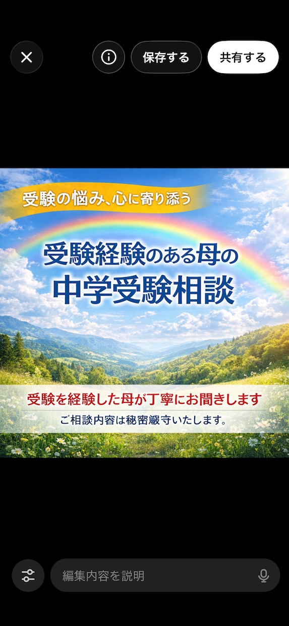 中学受験 の母の悩み聞きます とても苦しかった実体験のある母が悩みに向き合います イメージ1