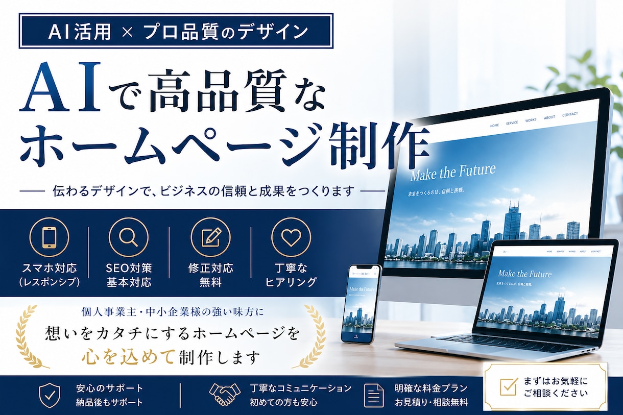 2名様限定！！高品質なホームページを制作します AIでプロ品質のHPを低価格・短納期でお届けします！ イメージ1