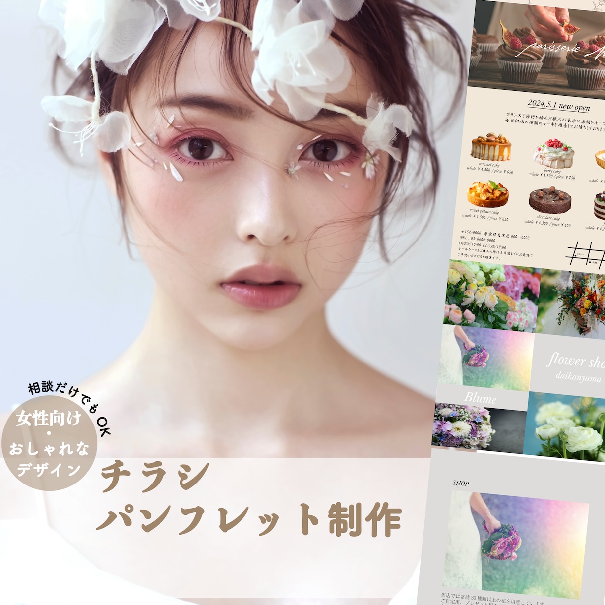 女性向け・おしゃれなパンフレットを制作します 女性向け事業・美容関係・飲食関係の制作は特にお任せください イメージ1