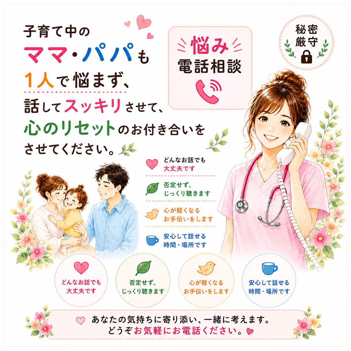 元看護師・子育てママがお話聞きます 元看護師が子育てママパパに寄り添います」 イメージ1