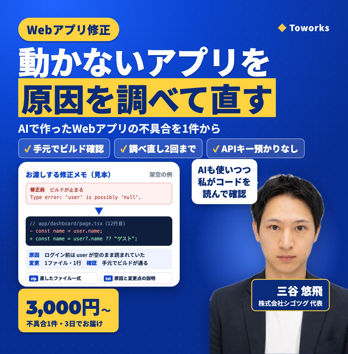 AIで作ったWebアプリのエラーを1件直します ビルドエラーや真っ白な画面を、原因の説明つきで直します イメージ1