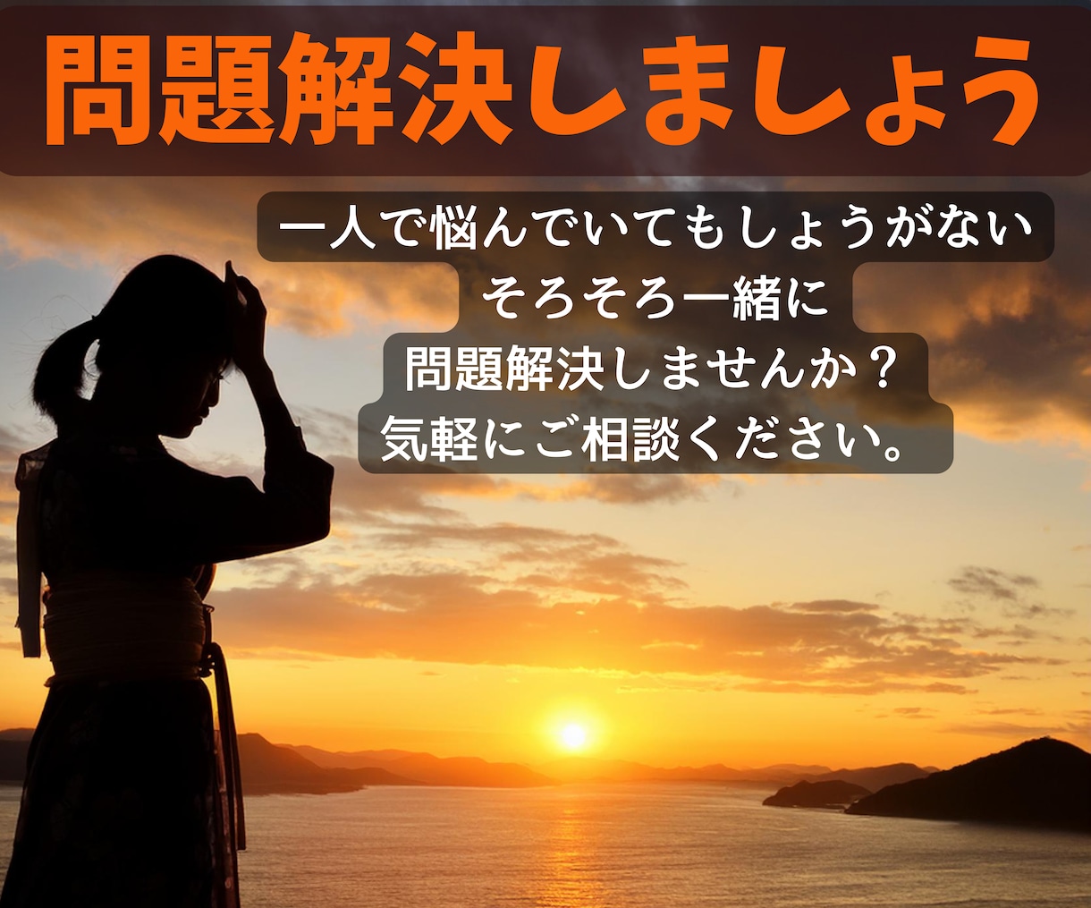 先ずはお友達からはじめませんか？力になります 豊富な人生経験からあなたと一緒に解決策を見つけ出したいです。 イメージ2