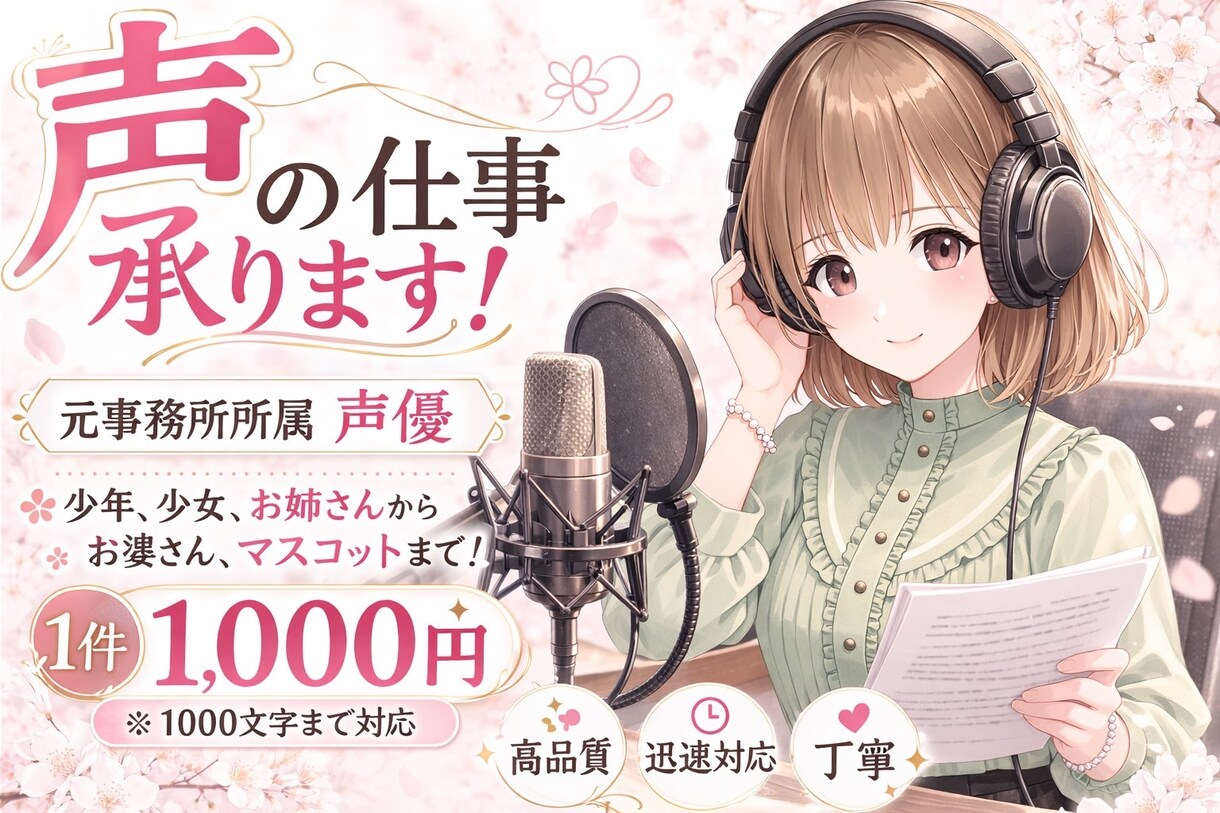 キャラクターボイス承ります 可愛いマスコットキャラからおばあさんまで! イメージ1