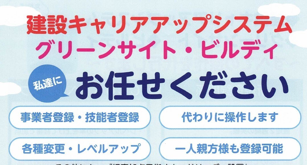 建設キャリアアップシステム新規技能者登録致します 技能者登録（簡略型）を最低限の資料で最速申請致します。 イメージ1