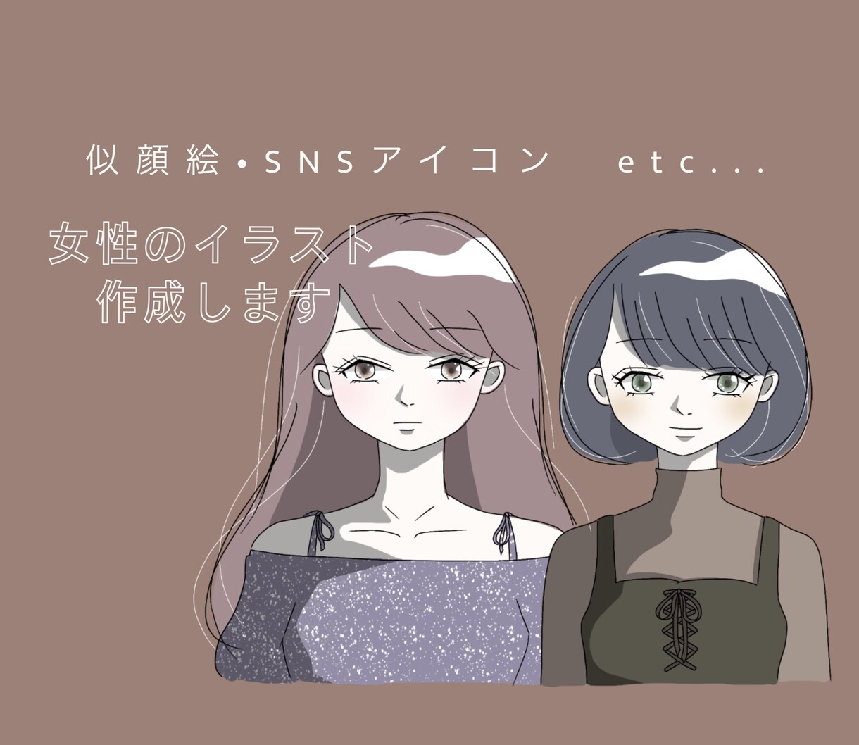 オリジナルのイラストを描きます 似顔絵・SNSアイコン・ヘッダー・挿絵 etc... イメージ1