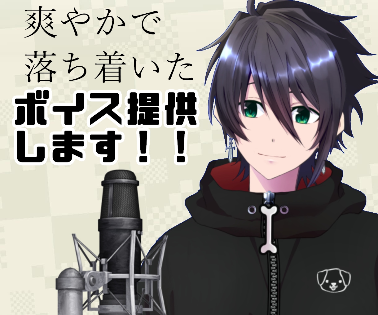 爽やか系男性ボイスを提供します Vtuber歴6年・ゲームCVやナレーションボイスを格安提供 イメージ1