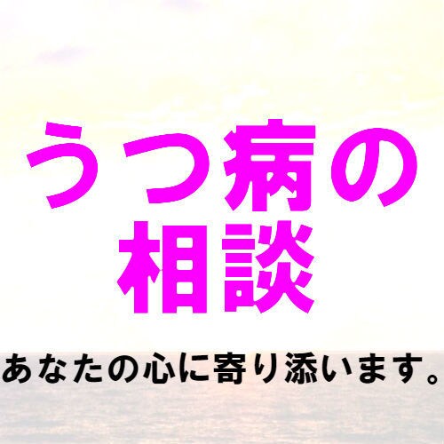 否定せずにあなたの心に寄り添います 誰にも話せないあなたの気持ちを私に聞かせてください。 イメージ1