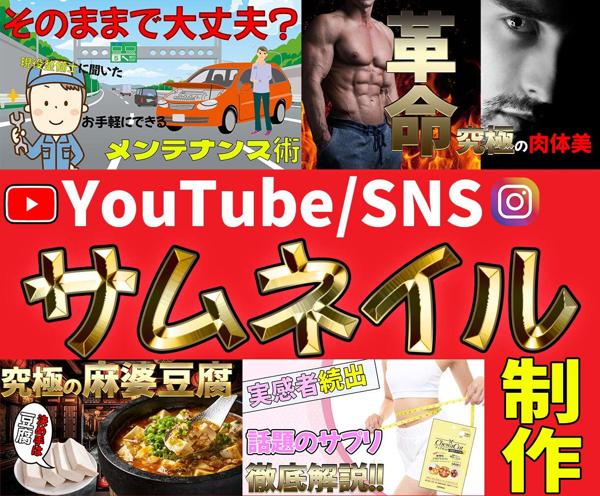 ニーズに沿ったYouTubeサムネイル作成します 丸投げOK！修正無制限！まずはご連絡ください。 イメージ1