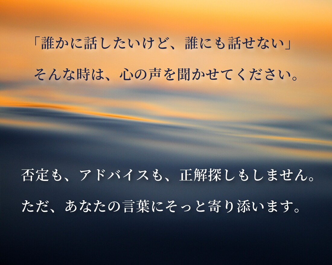 看護師があなたの「モヤモヤ」を優しく受け止めます 愚痴、不安、イライラ、どんな感情もじっくりお伺いします。 イメージ4