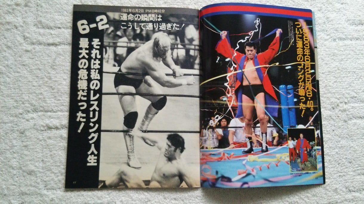 懐かしのプロレスの話題で盛り上がれます 馬場･猪木、鶴藤長天、タイガーマスク、UWFを語る！ イメージ1