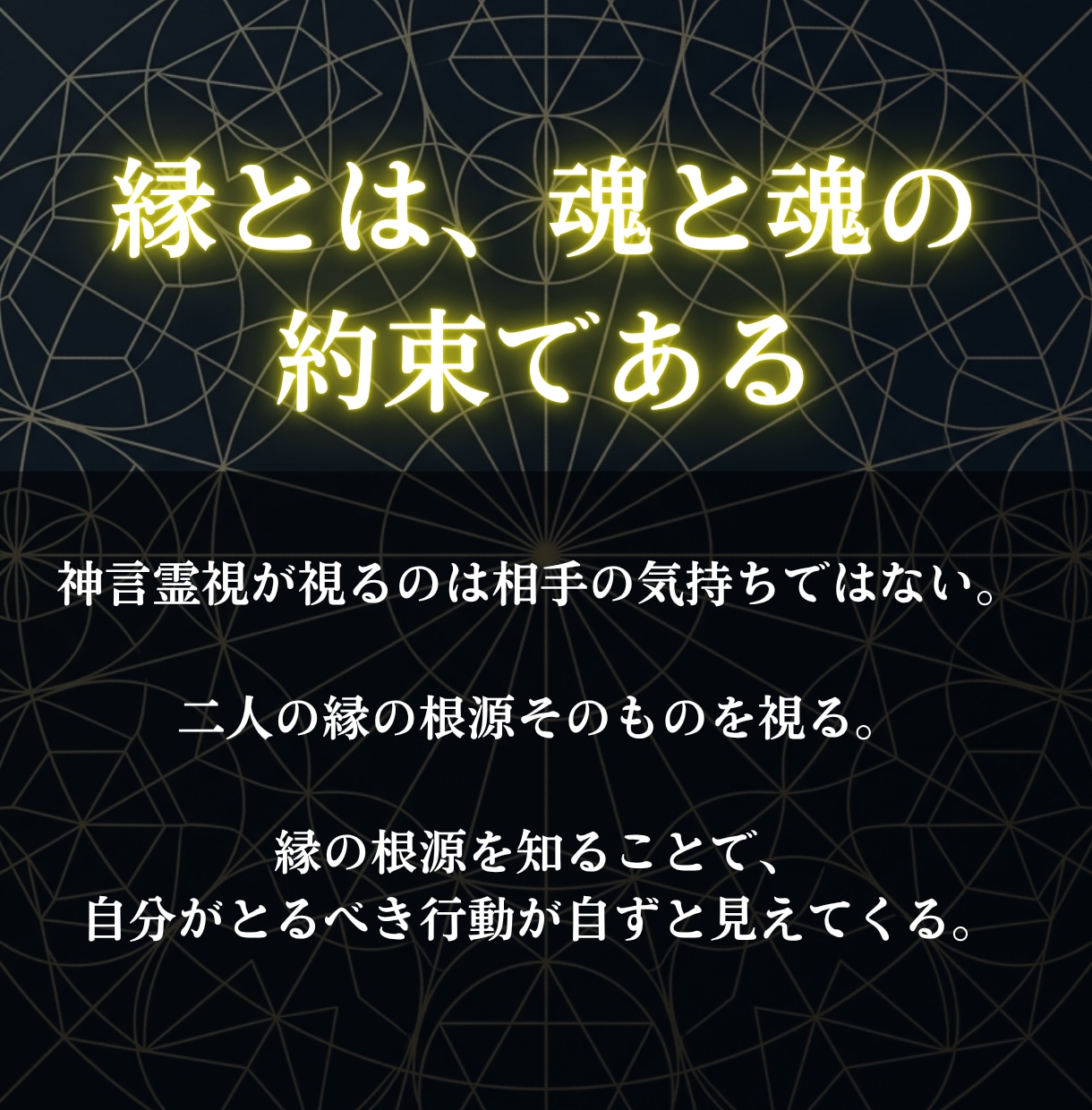 相性・縁は本物か神言霊視でお伝えします 相性・縁が本物か霊視占いで知りたいあなたへ イメージ8