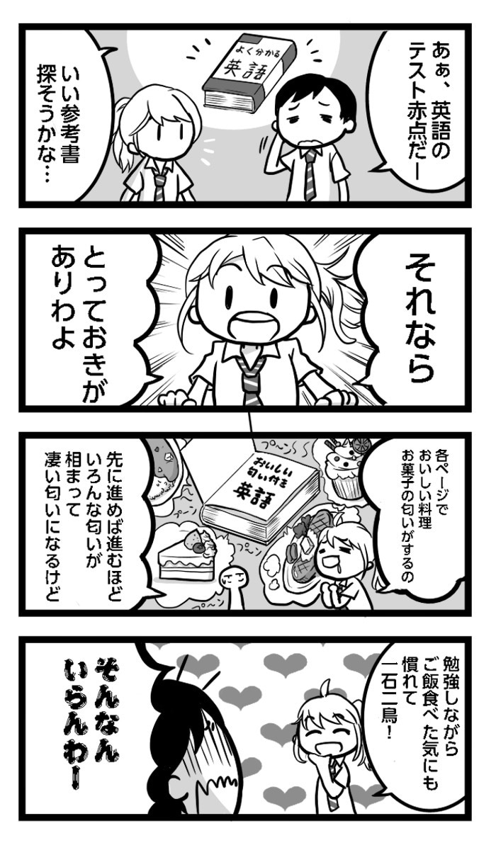 SNS広告に！分かりやすく可愛い4コマ漫画描きます SNS、ブログ、広告に！伝わる&目に止まる漫画を作成します イメージ4