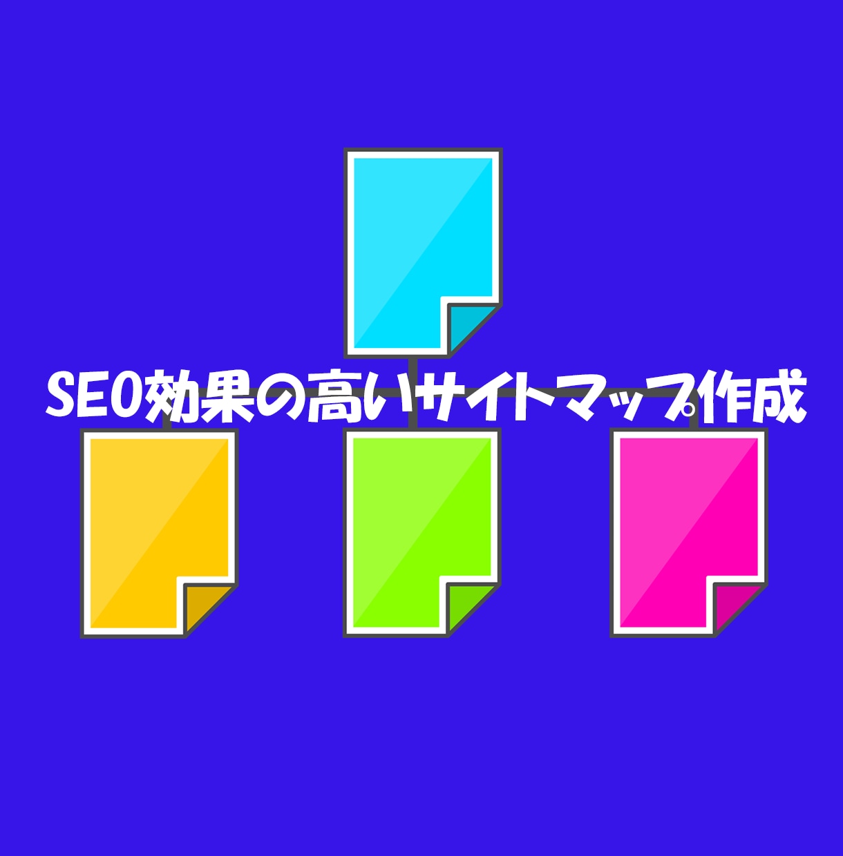 SEOに効果のあるサイトマップを作成します グーグルのクローラーにサイトを巡回してもらおう イメージ1