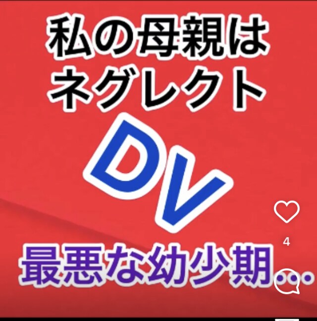 母親からDVを受けて育った男が愚痴や不安聞きます 愛を知らずに育ってきたが妻のお陰で愛を知り子供も愛せる父親 イメージ1
