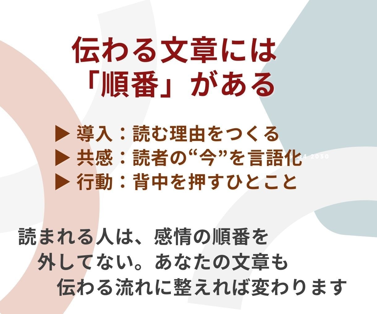 なぜ伝わらない？気持ちが届く順番に直します 技術の問題じゃない。"感情が動く順番"に並べ替える添削です イメージ3