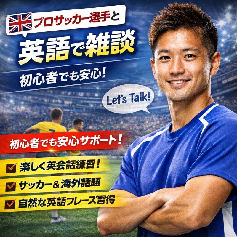 英語で雑談！現役プロと会話できます 初心者OK！英語で話すことへの苦手意識をなくしましょう！ イメージ1
