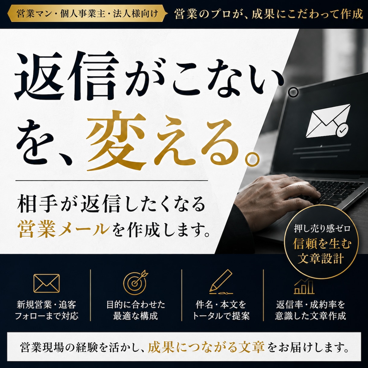 返信がこない営業メールを変えます 文章ではなく、返信につながる営業導線を設計します イメージ1