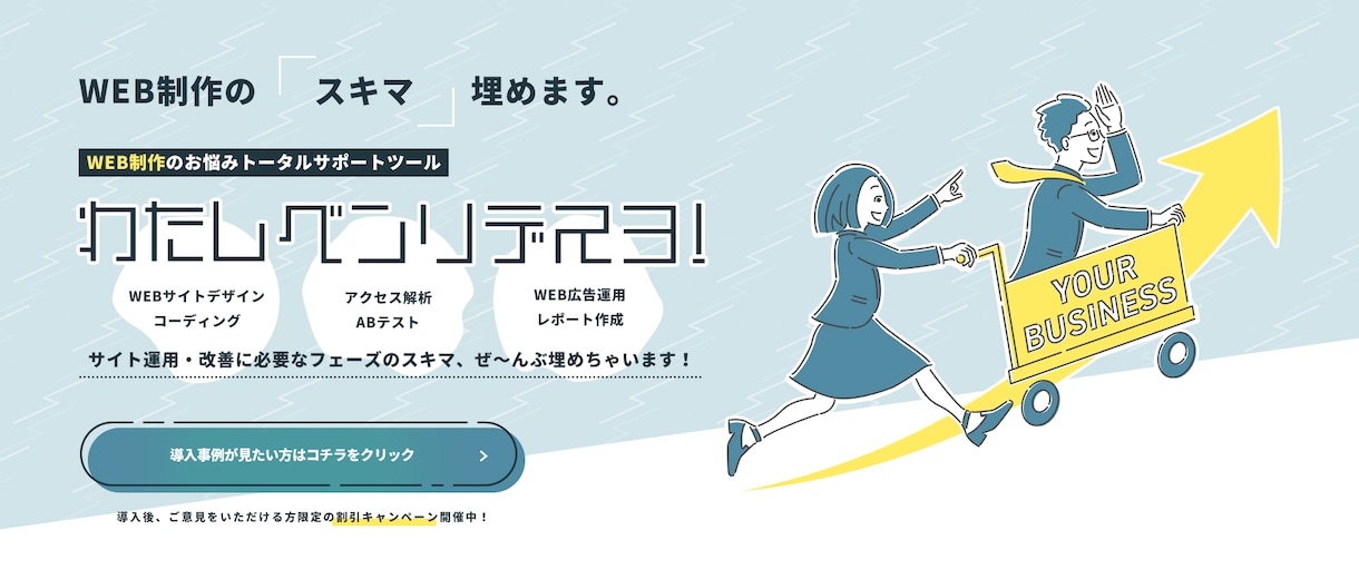 フラットで爽やか！LPのファーストビュー制作します お堅いLPを「読んでもらう」ために、親しみやすいFVを。 イメージ1