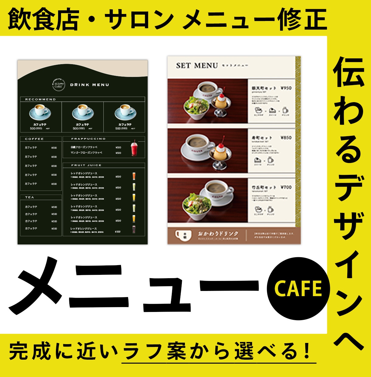 カフェ・スイーツ｜やさしい雰囲気のメニュー作ります 完成に近いラフ案提出！ご納得の上、制作進行するので安心です♪ イメージ1