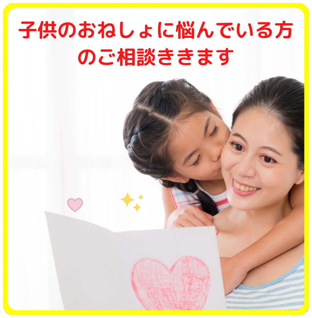 子供のおねしょに悩んでいる方の相談聞きます お友達や誰にも言えない悩みを言ってスッキリしませんか？ イメージ1