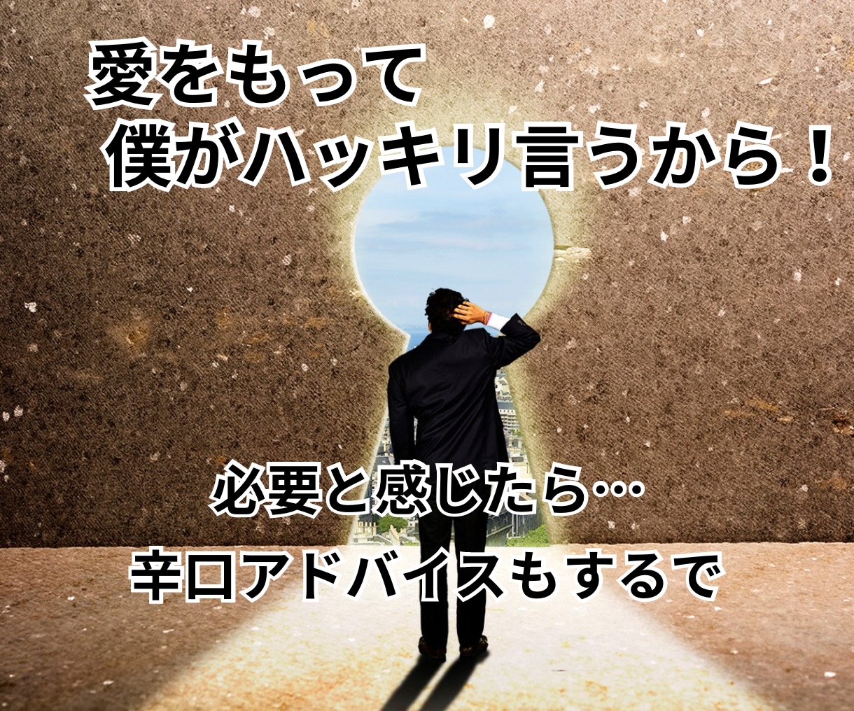 男女OK✌️悩み・迷いに愛情もってアドバイスします 仕事・人間関係・複雑恋愛…負のループを抜け出すお手伝いするで イメージ6