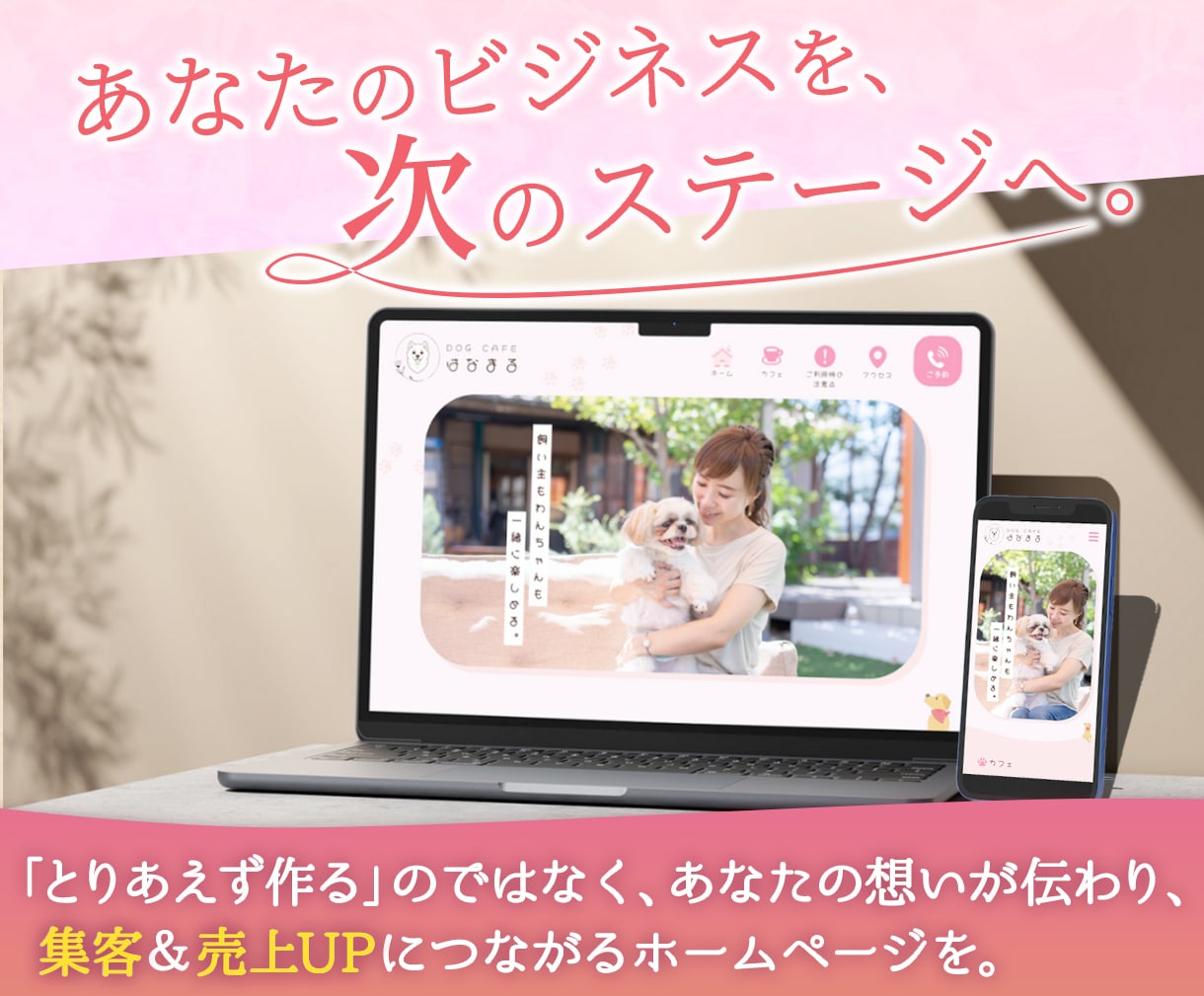 集客できるホームページを作成します "見た目だけで終わらない"【結果】を出せるホームページを イメージ7