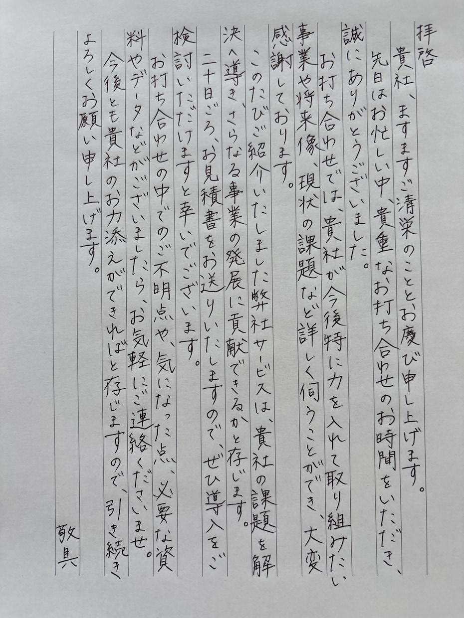 きちんと感のある字、書きます 最短即日発送！便箋3枚まで追加料金なし イメージ1