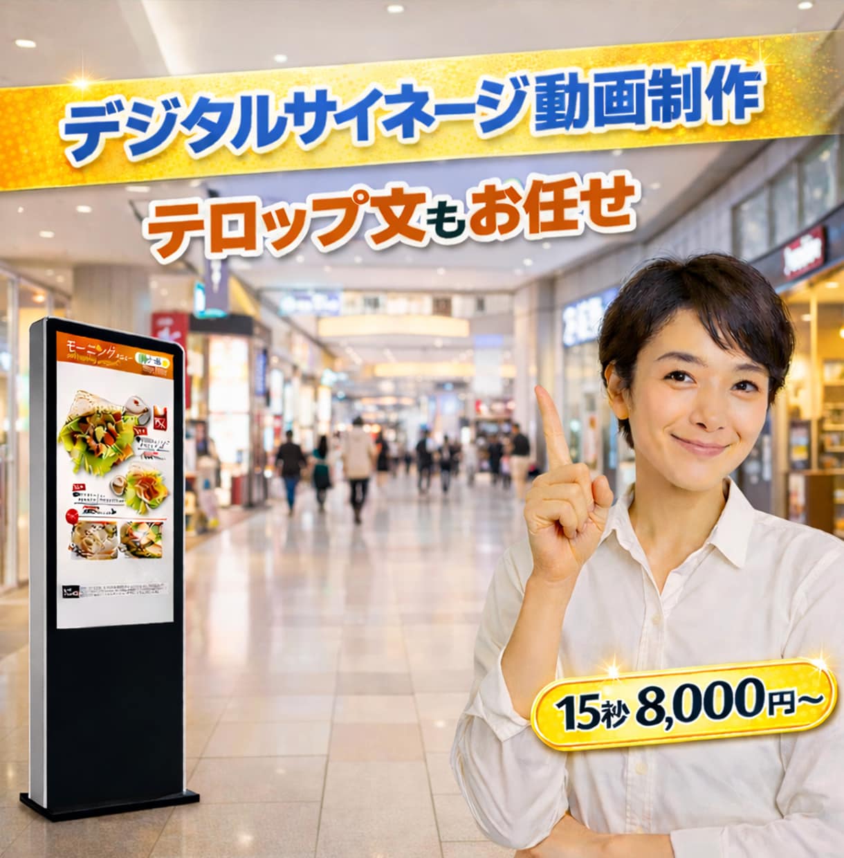 デジタルサイネージ動画を制作します 概要だけでもご依頼いただけます イメージ1