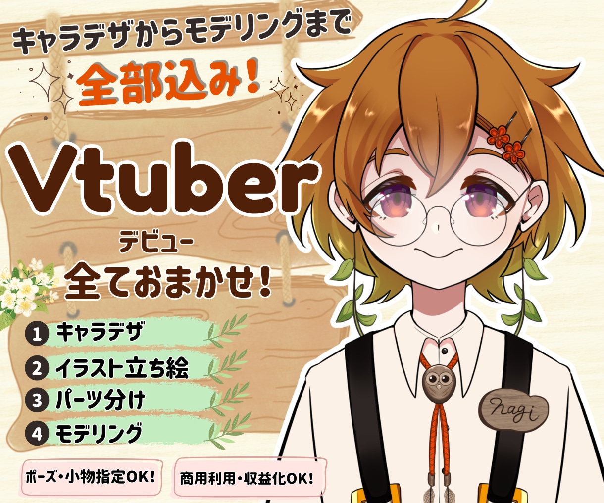 先着３名様限定！Vtuberモデル一括制作します 【モニター価格39,000円】イラスト～モデリング一括制作！ イメージ1