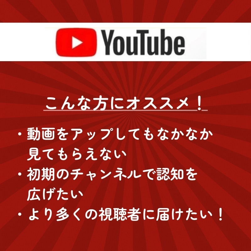 YouTube再生数を伸ばすための支援を行います 先着20名様モニター価格でご提供！是非お試しください！ イメージ3