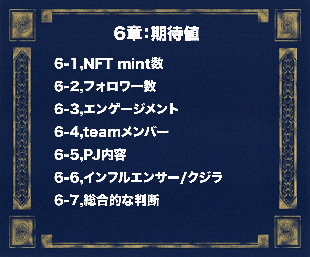 初心者でもNFT転売の方法が分かります 【完全版】0から始めるNFT転売の攻略マニュアル イメージ7