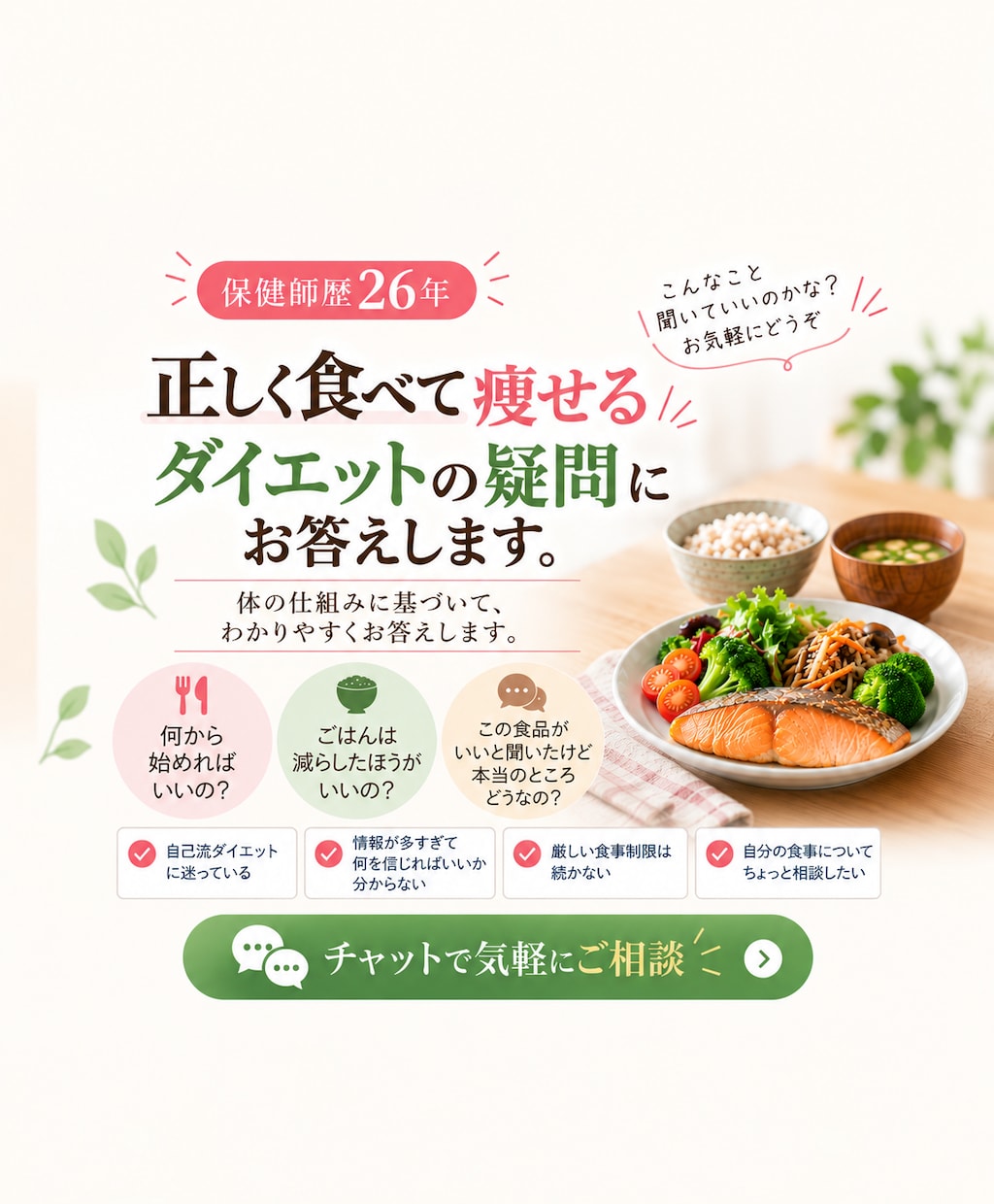 正しく食べて健康的に痩せるための疑問にお答えします 保健師歴26年、体の仕組みに基き、わかりやすくお答えします。 イメージ1