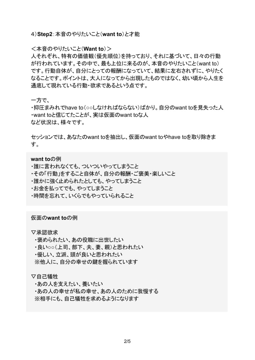 目指したいゴール世界を共に描き到達をサポートします 仕事でより飛躍したい方の仕事のゴール設定を行います イメージ3