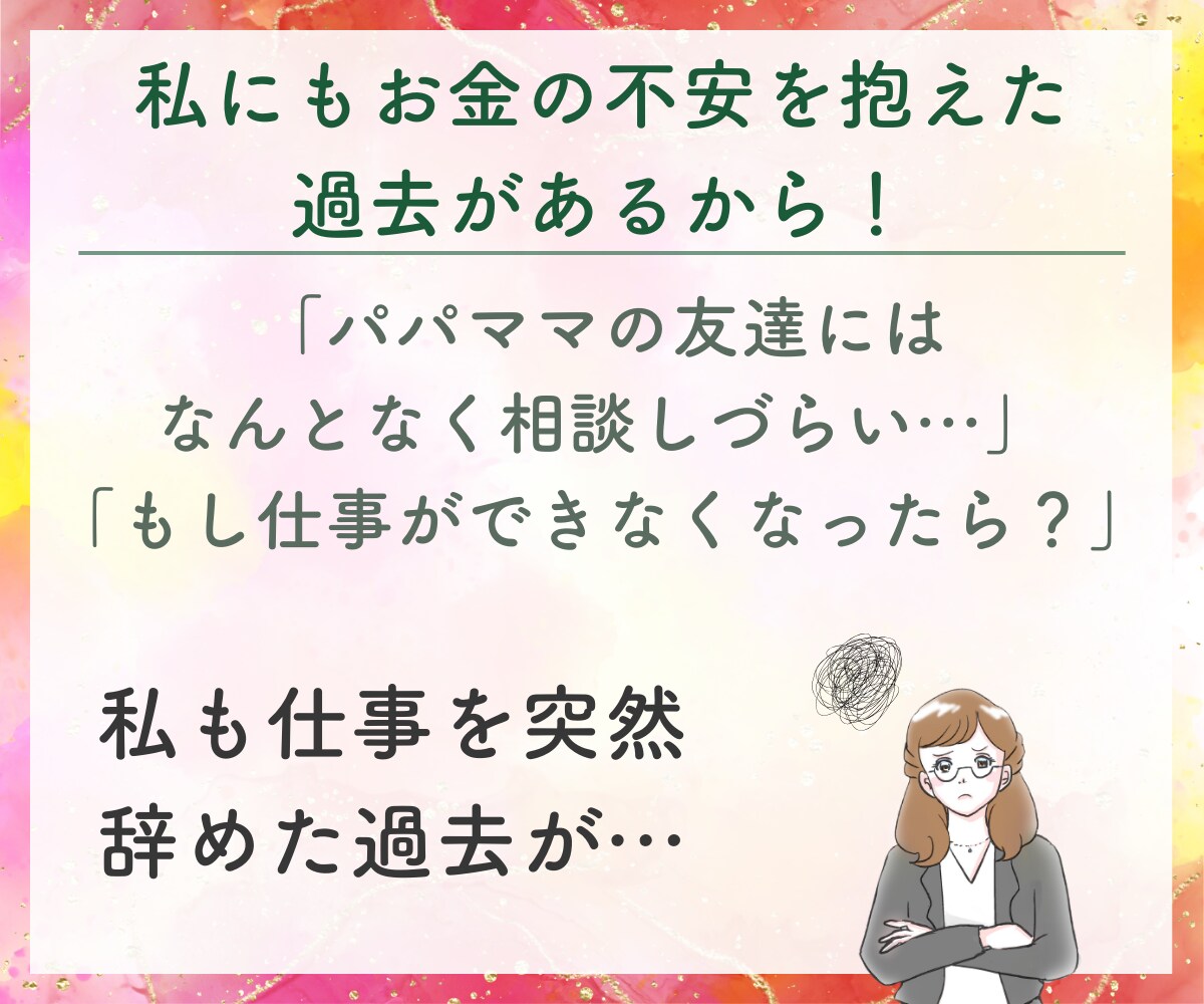 シングル女性限定✨お金の悩みや不安を何でも聞きます シングル女性だからこその不安はシングル女性同士でお話しを♪ イメージ4