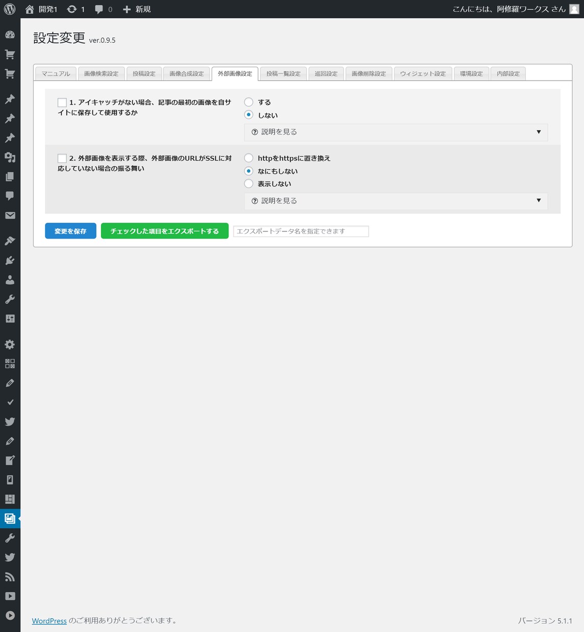 WordPress用自動アイキャッチツール売ります アイキャッチ画像を自動検索＆自動設定 ライセンスフリーもOK イメージ10