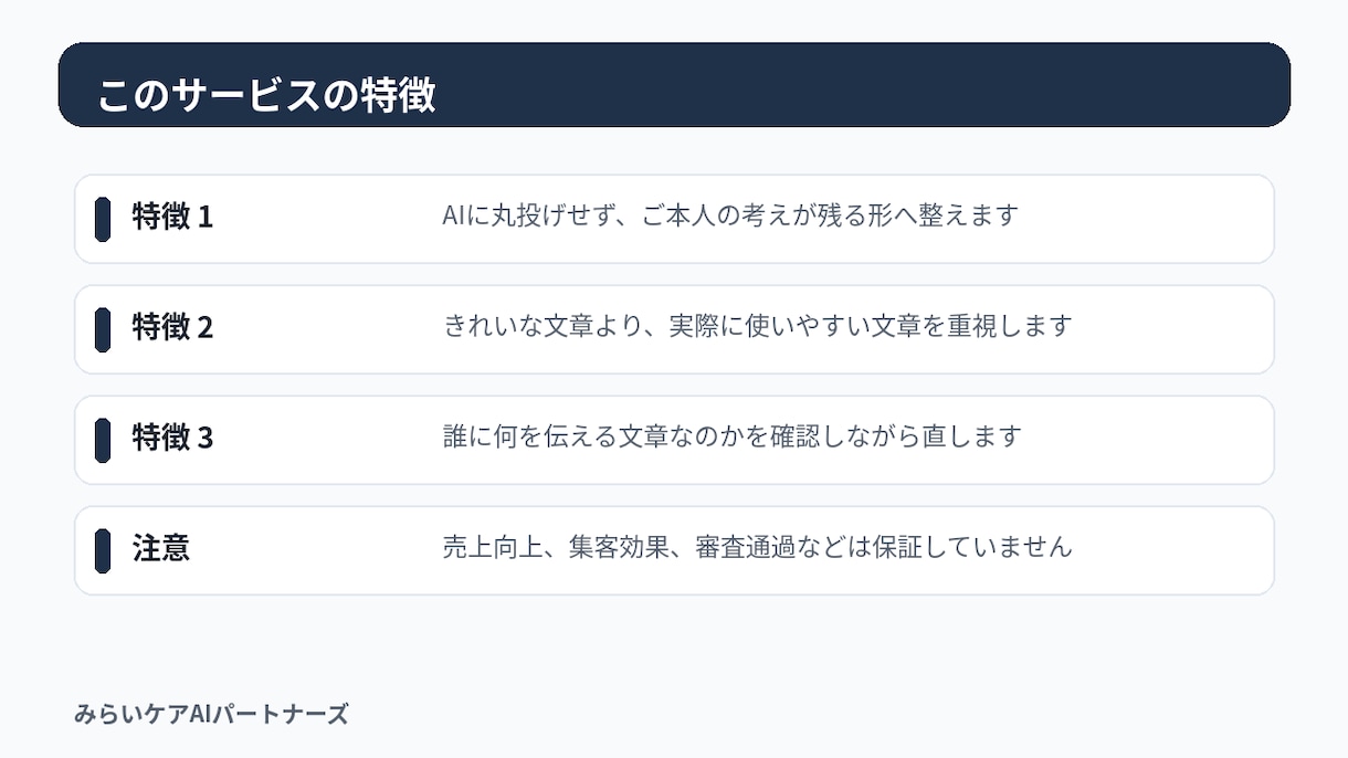 AI文章を使える形に整えます AI任せの文章を伝わる形に直します イメージ5