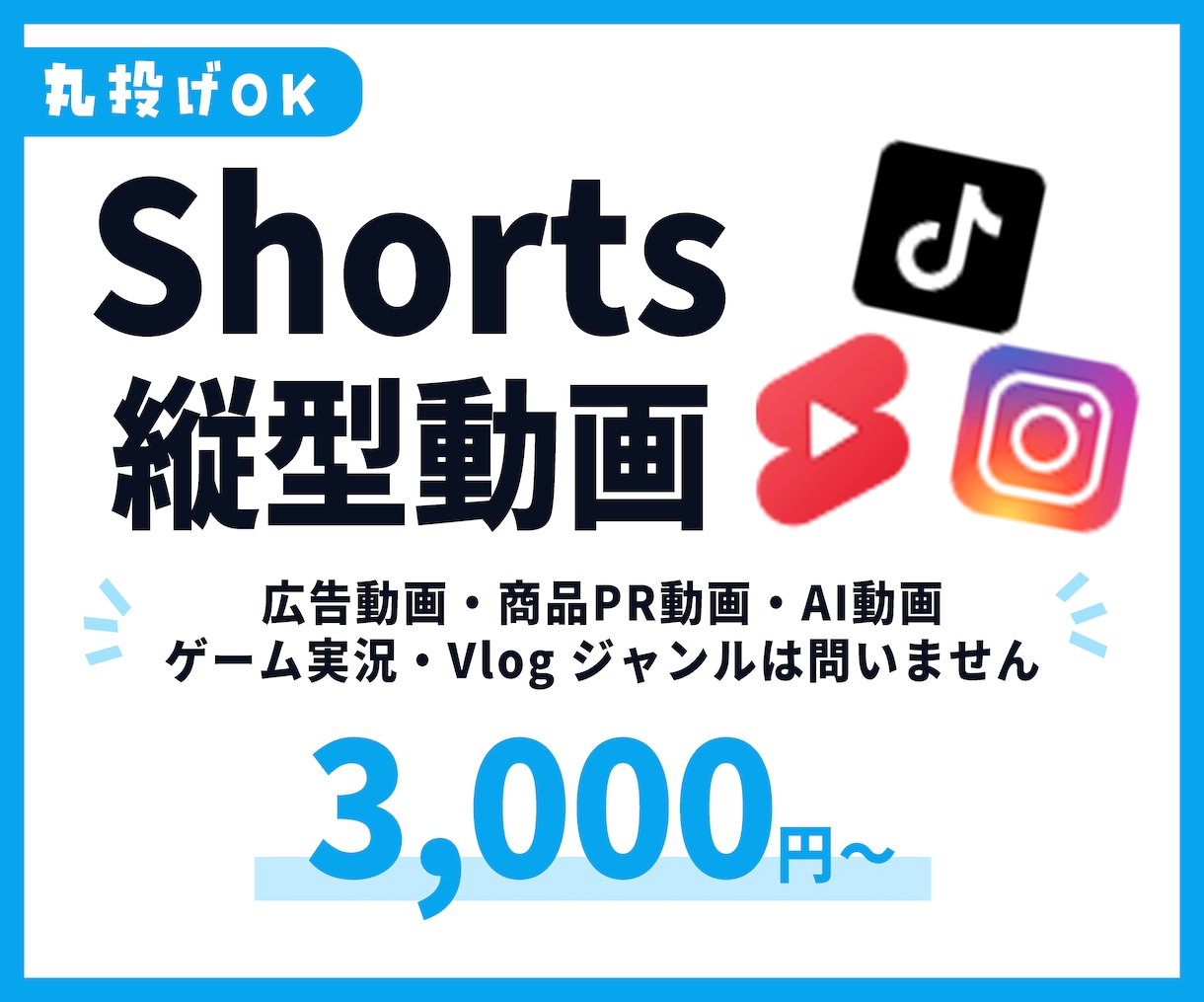 全SNS動画対応のShort動画を編集します 撮影素材を魅力的なShort動画へ！SNS運用にも◎ イメージ1