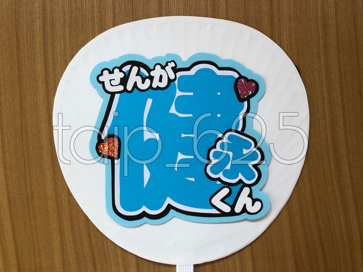 コンサートなどで目立つかわいいうちわ文字つくります 量産からポップなものまで幅広い対応目指します！！ イメージ2