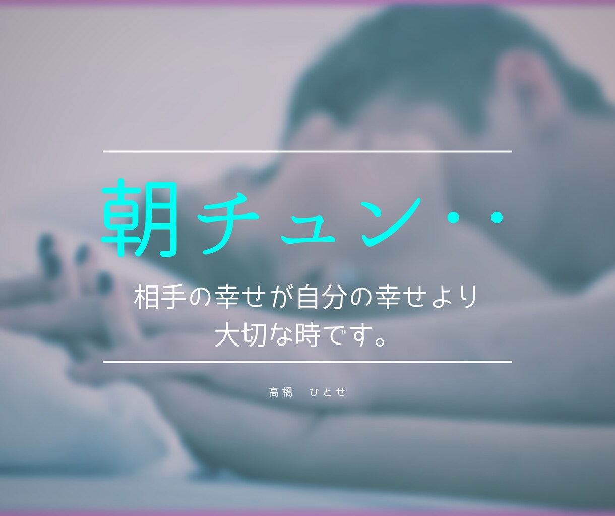 小鳥がさえずるようなsweetな目覚めを提供します お寝坊さんな貴方のためにモーニングコール始めました イメージ1